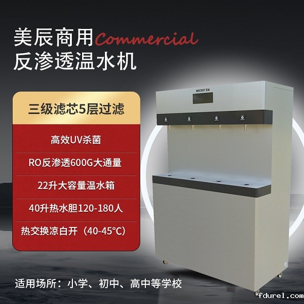 商用温水机ME406D