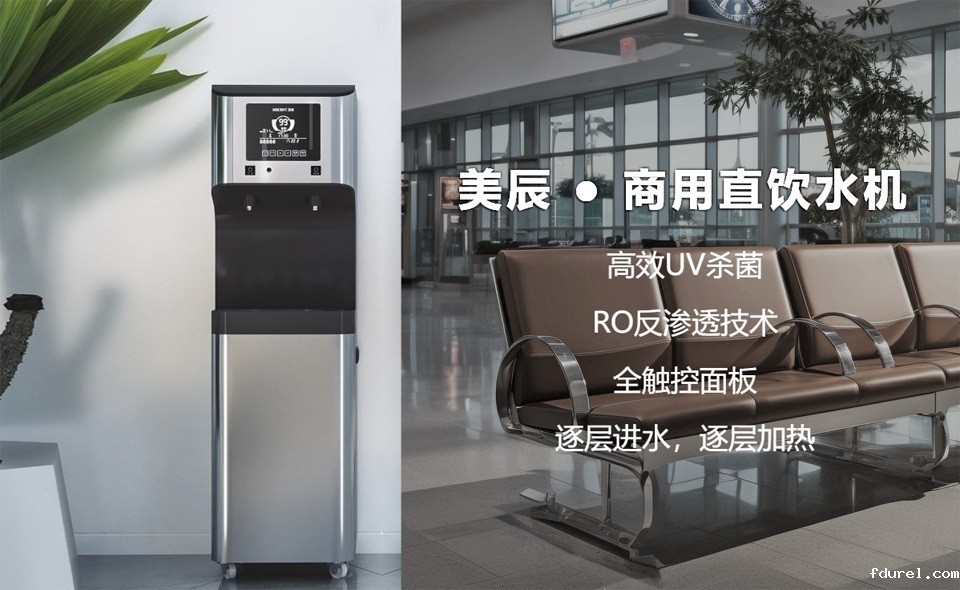 机场、高铁站都用什么直饮水设备？